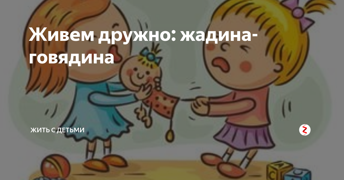 Жадность для дошкольников. Жадина картинка. Жадина картинка. Жадина. Мама жадина.