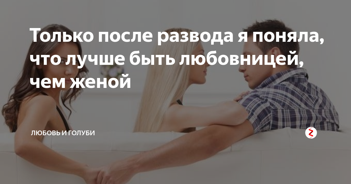 Предложил быть любовницей