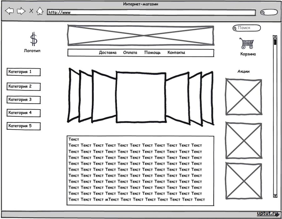 Эскиз страницы сайта