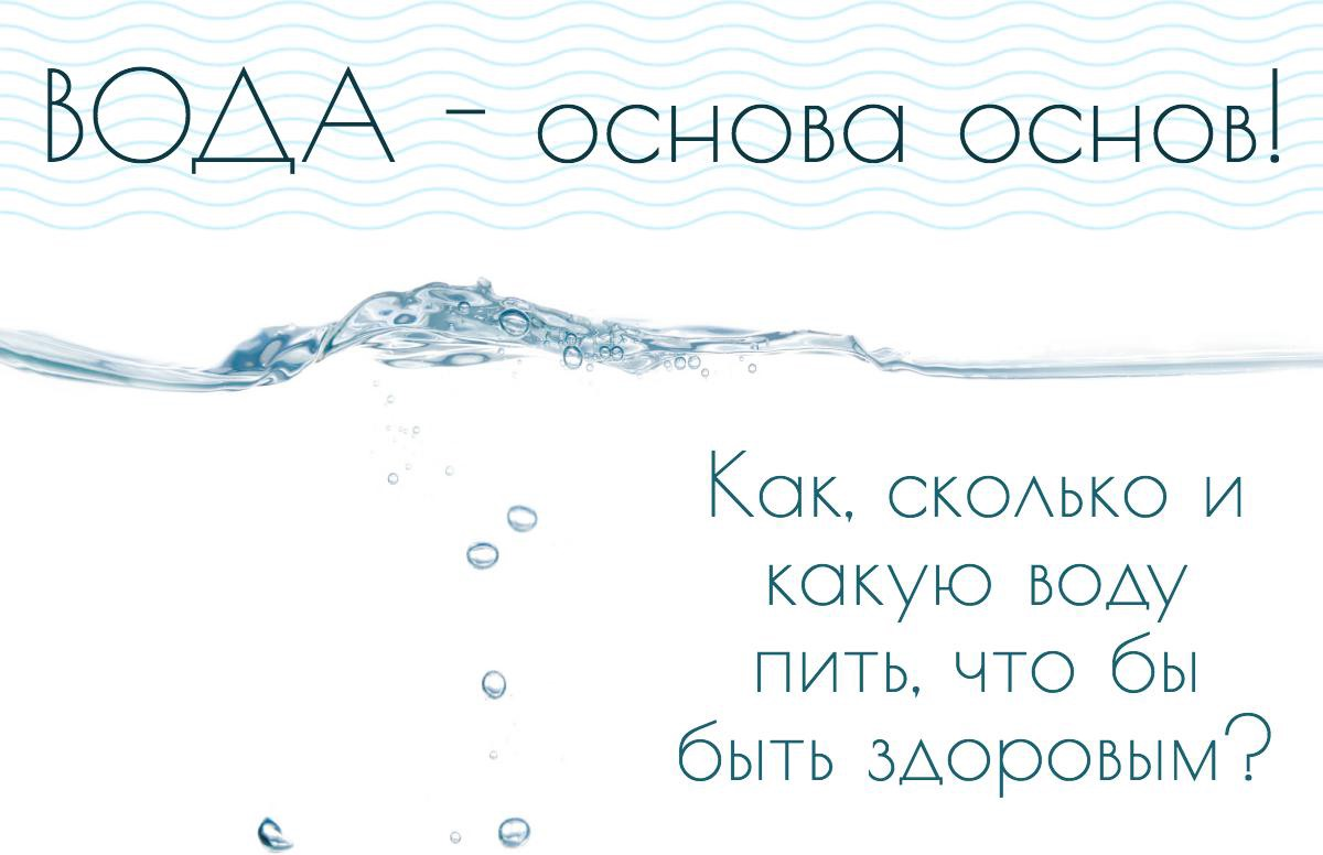 На воде есть. Пейте воду и будьте здоровы. Будьте здоровы вода. Какую воду вы предпочитаете