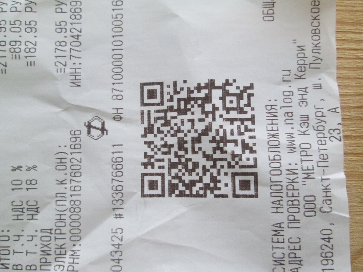 фото чека с qr кодом