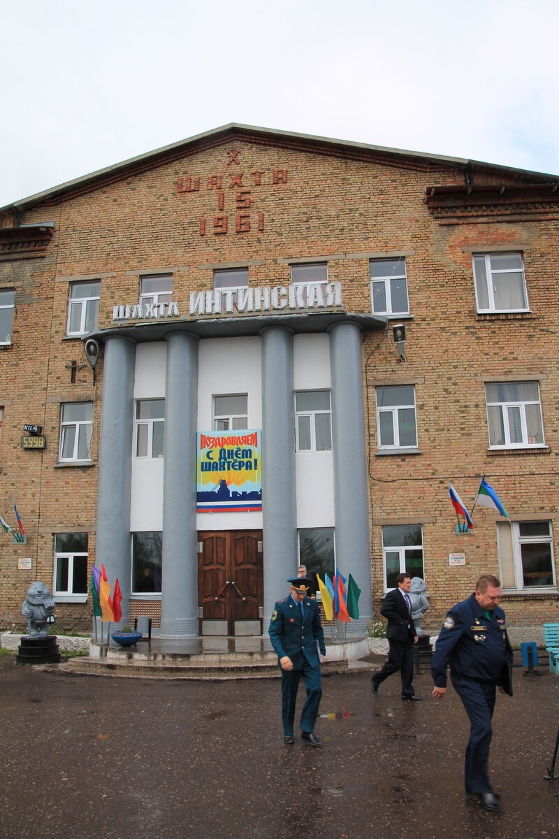 У входа в административно-бытовое здание шахты "Интинская". Фото Д. Куропаткина