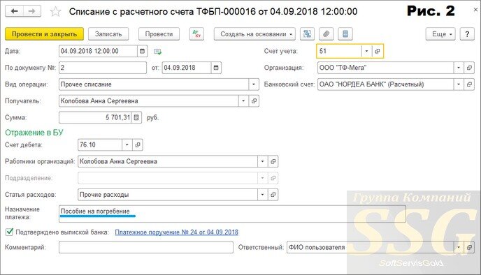 Пособие на погребение образец платежного поручения