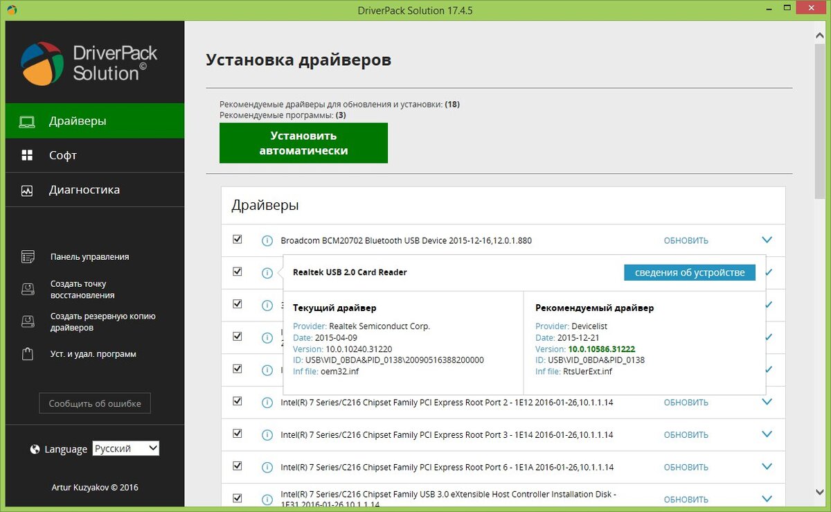 Установка драйверов автоматически. DRIVERPACK solution. DRIVERPACK solution установка. DRIVERPACK solution обновление драйверов. DRIVERPACK официальный сайт.