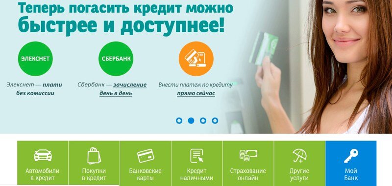 Ищите проблемы - обратитесь в Сетелем.