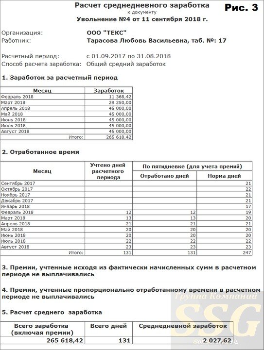 Расчет среднедневного заработка. Как рассчитать среднедневной заработок. Среднедневной заработок при увольнении. Как начислить расчетные.