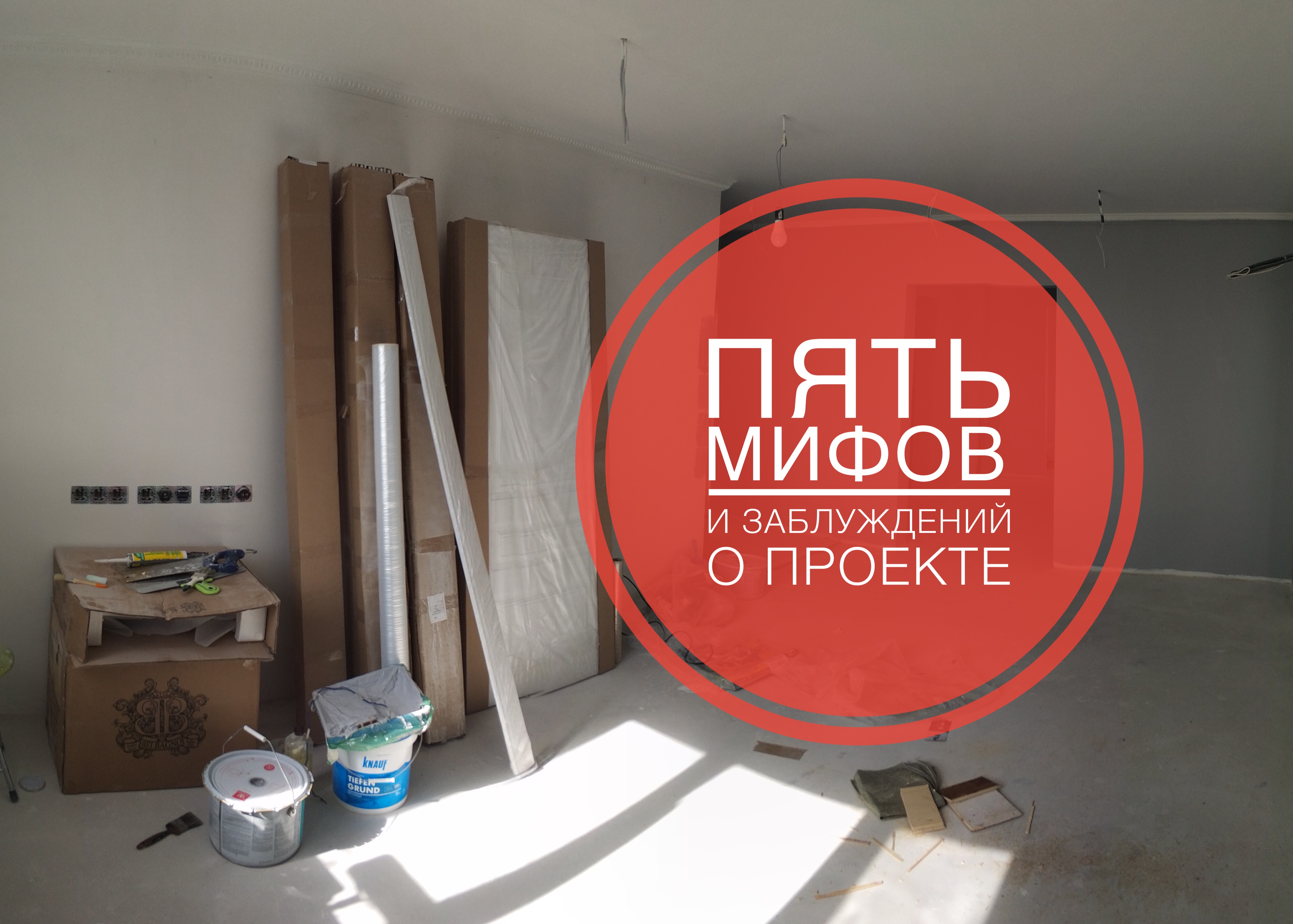 Ремонт слезам не верит: почему ремонт закончился плохо