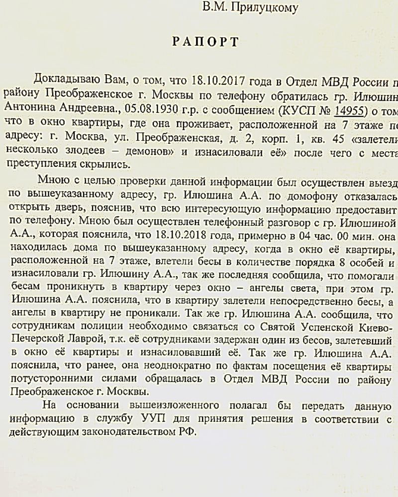 Рапорт полицейского. Смешные рапорты. Рапорт полиции. Рапорт за опоздание на службу. Прикольный рапорт.