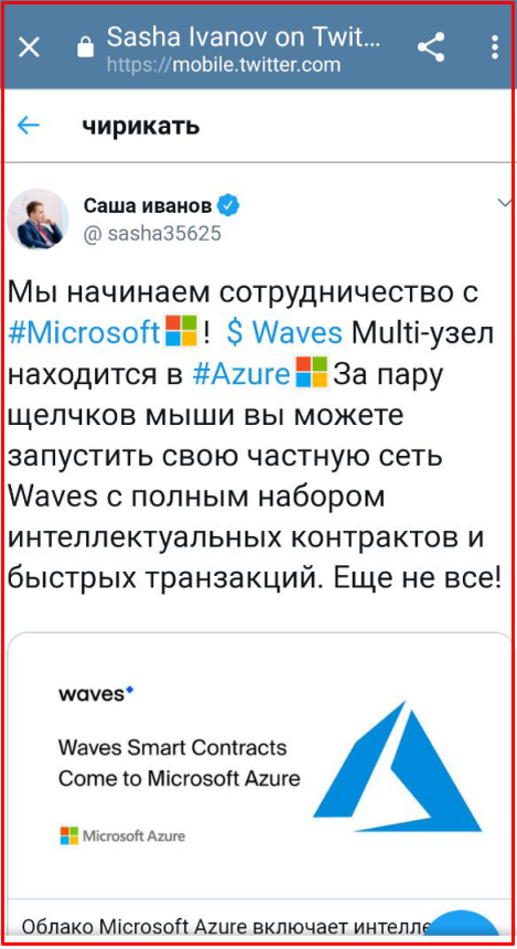Основатель платформы Waves -А.Иванов публикация