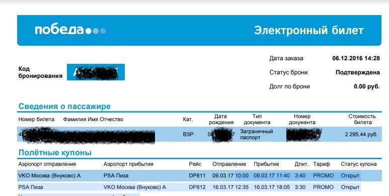 Электронная регистрация на рейс. Код бронирования победа. Победа управление бронированием. Эмблема авиакомпании подед. Электронная регистрация на рейс победа.