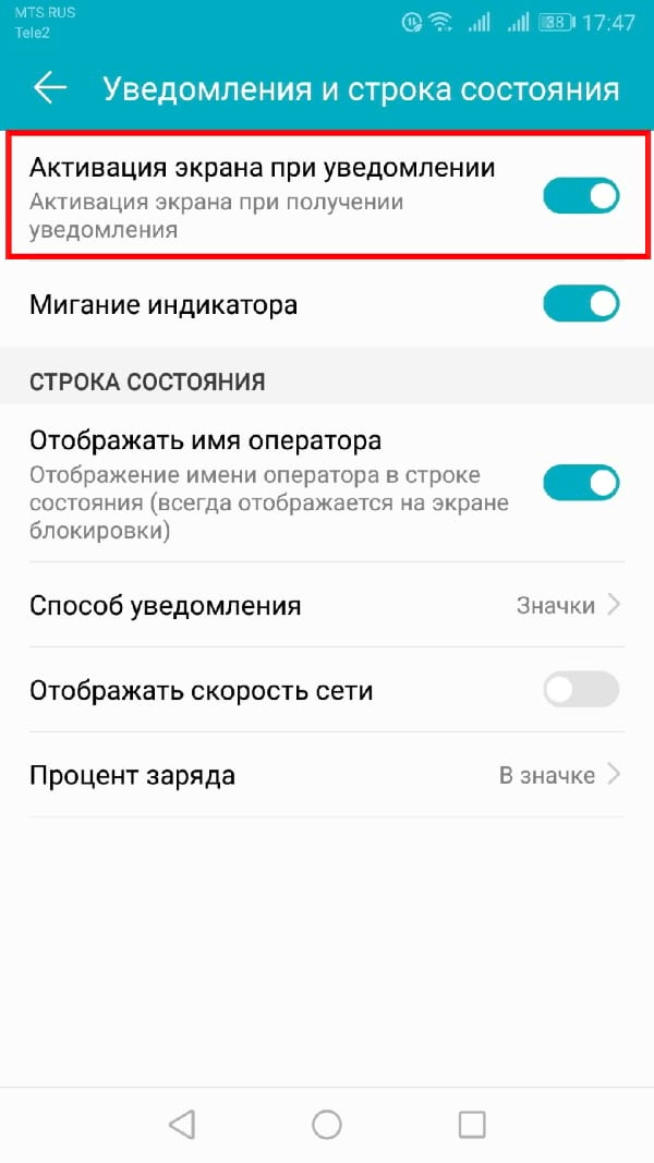 Как убрать уведомление об активации. Уведомления на заблокированном экране. Включение экрана при уведомлении. Активация экрана. Экран о включении уведомлений.
