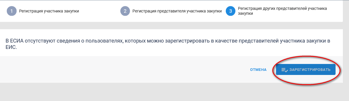 Как добавить пользователя в еис. Регистрация участников закупок в ЕИС. Регистрация в качестве представителя участника закупок,. Сведения отсутствуют. Не могу зарегистрироваться на ЕИС.