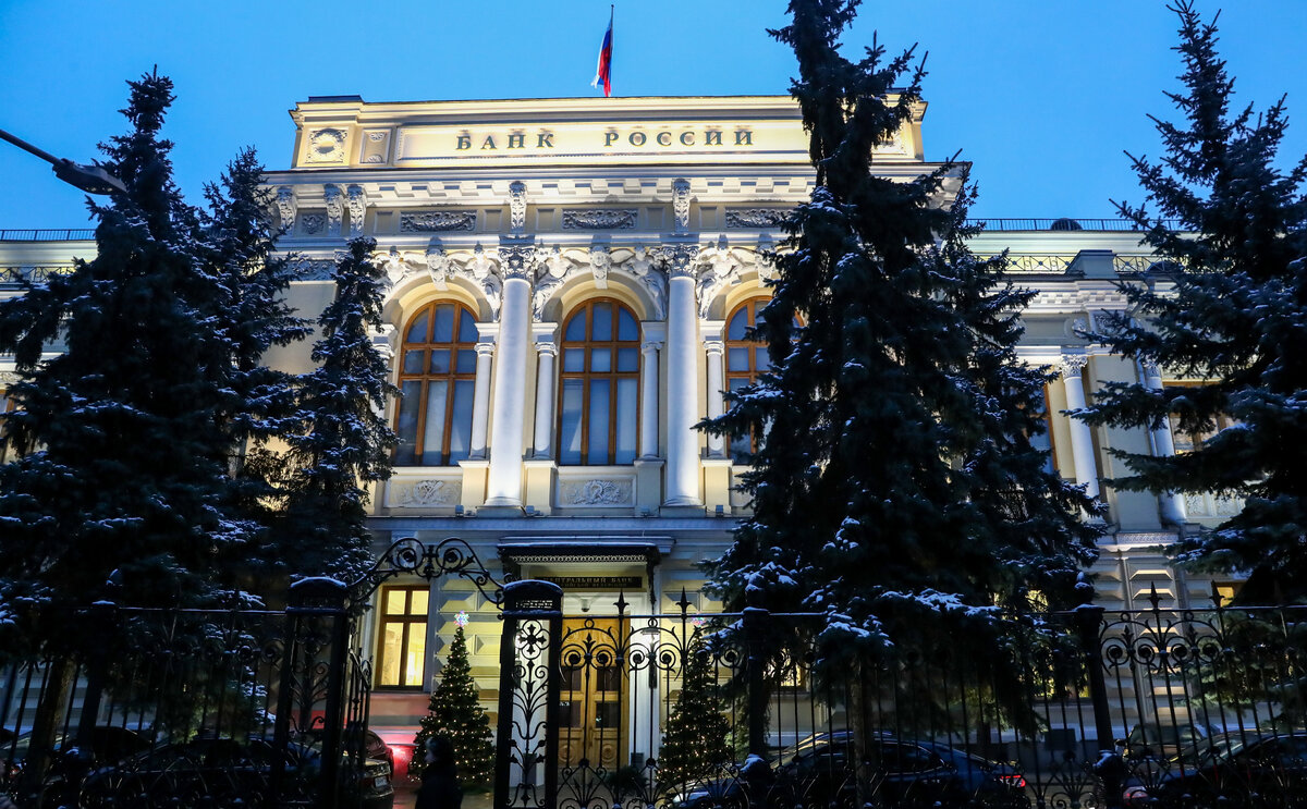 Центральный банк России