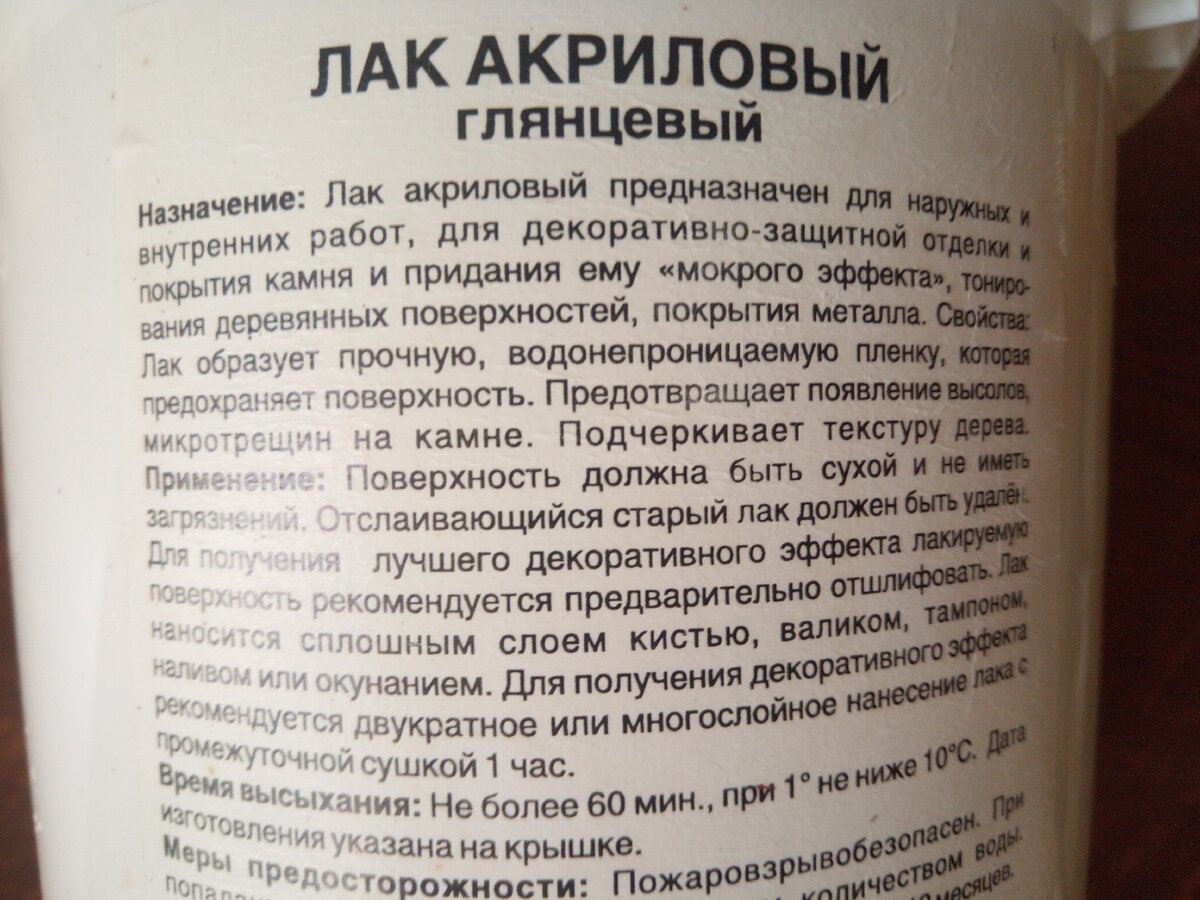 Пример того, что написано на моем лаке