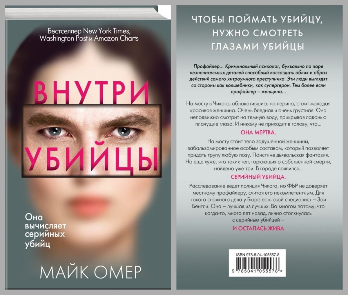 Внутри убийцы обложка. Книга внутри убийцы читать полную версию. Майк омер книги. Майк омер книги. Внутри убийцы книга.