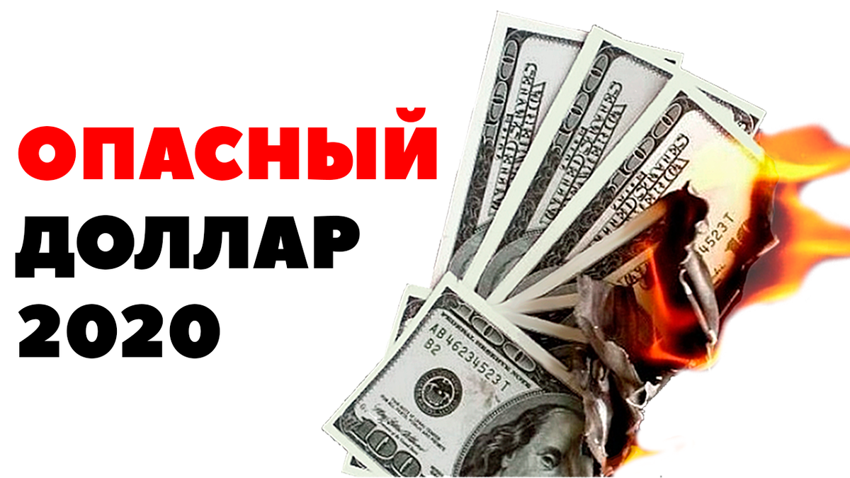 2020 долларов в рублях