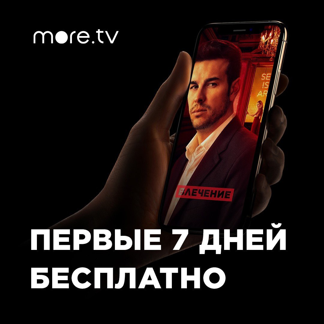 Бесплатно получаем 7 дней подписки на moreTV и 2 месяца Кинопоиск HD |  Xiaomi Fan Russia | Дзен