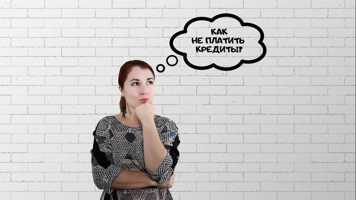 поручитель не платит по кредиту. не плачу 10 кредитов. не плачу кредит. не плачу 10 кредитов. не плачу 10 кредитов.