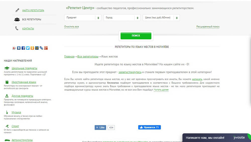 Скриншот с сайта для поиска репетиторов