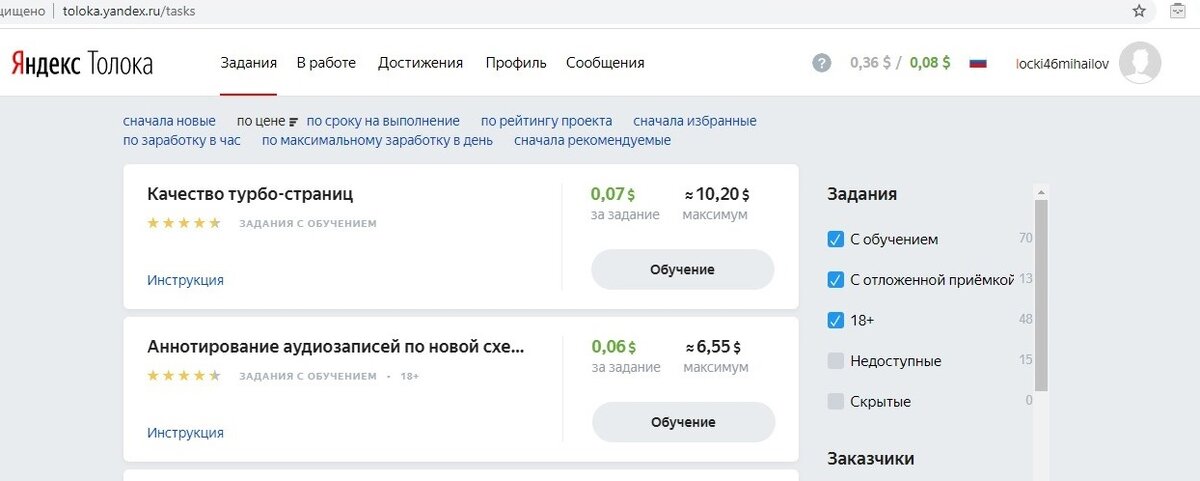 Заработок в интернете ТОЛОКА | IT'Liner | Дзен