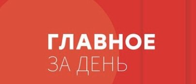 Что произошло с 24 по 25 марта. 