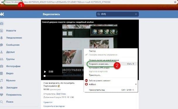 Из списка выбрать «Сохранить видео как»;



