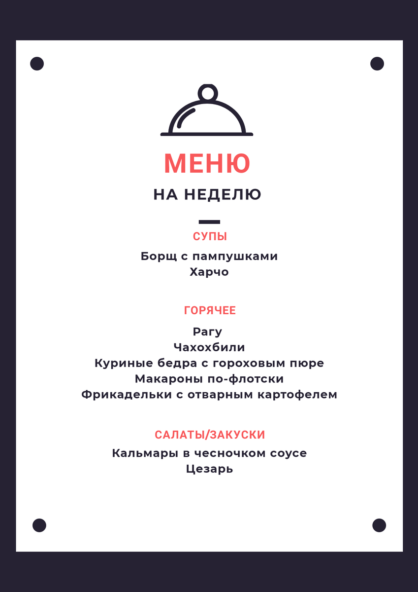 Наше меню