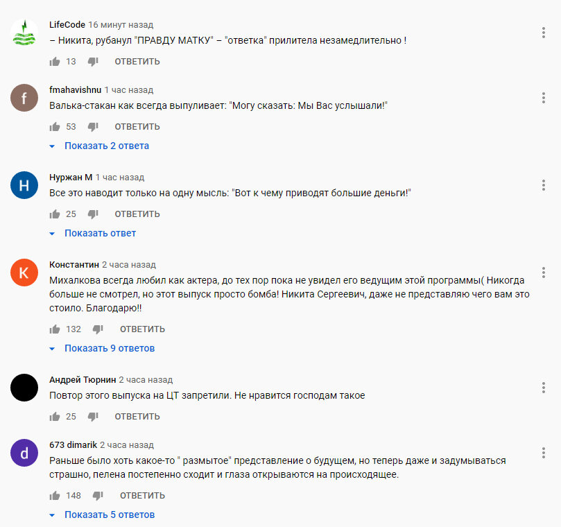 Несколько комментариев под публикацией "У кого в кармане государство?" на канале YouTube "БесогонTV"