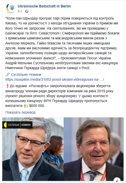 Тот самый пост в Фейсбук
facebook.com/UkrBotschaftBerlin