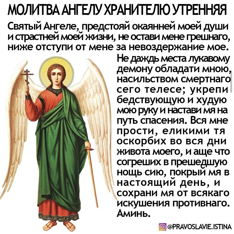 Читать святые ангелы. Молитвы Ангелу-хранителю. Мальва Ангелу хранителю. Молиьватангелу зранителю. Молитва Ангелу Разиэлю.