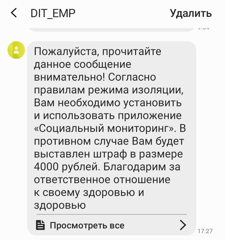 Если вы не установите приложение "Социальный мониторинг", вас будут штрафовать