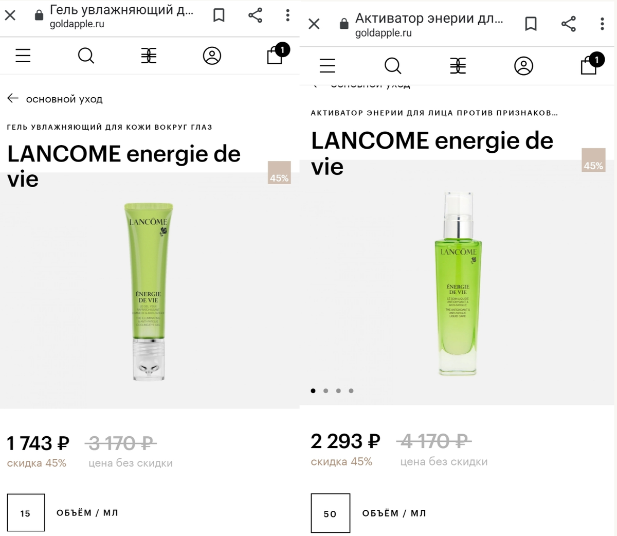 Скриншот из интернет-магазина "Золотое Яблоко"