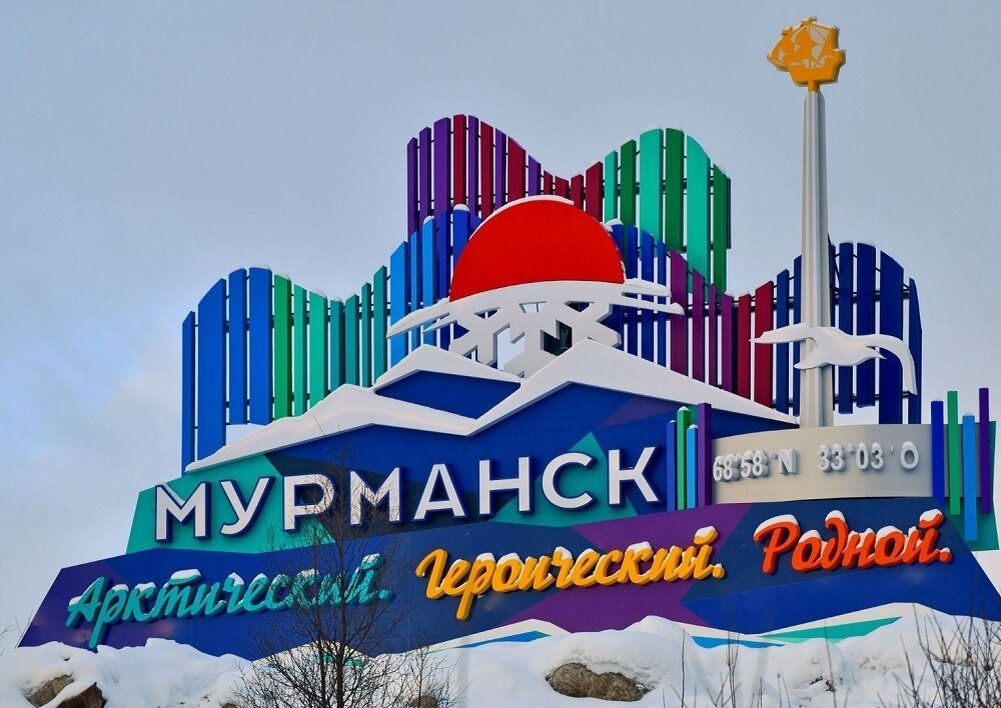 105 лет мурманску картинки