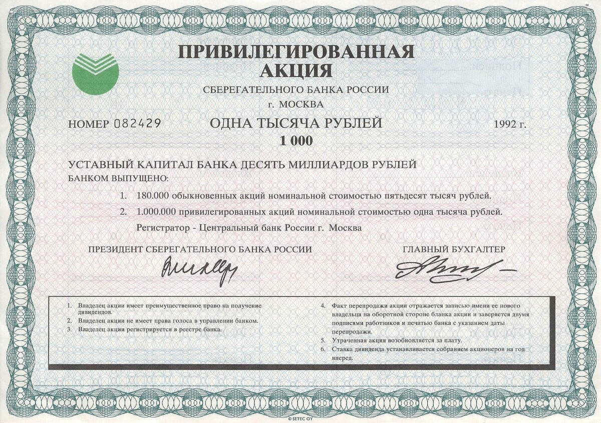 Для визуального восприятия — Привилегированная акция ПАО "Сбербанк"