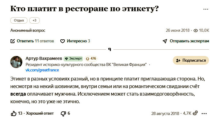 https://yandex.ru/q/question/relations/kto_platit_v_restorane_po_etiketu_310b2a8d/?utm_medium=share&utm_campaign=question - Яндекс кью