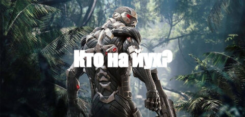 кто?