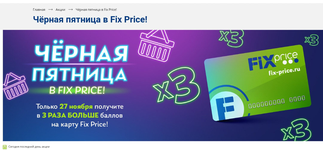 Фото с официального сайта Фикс Прайс 
