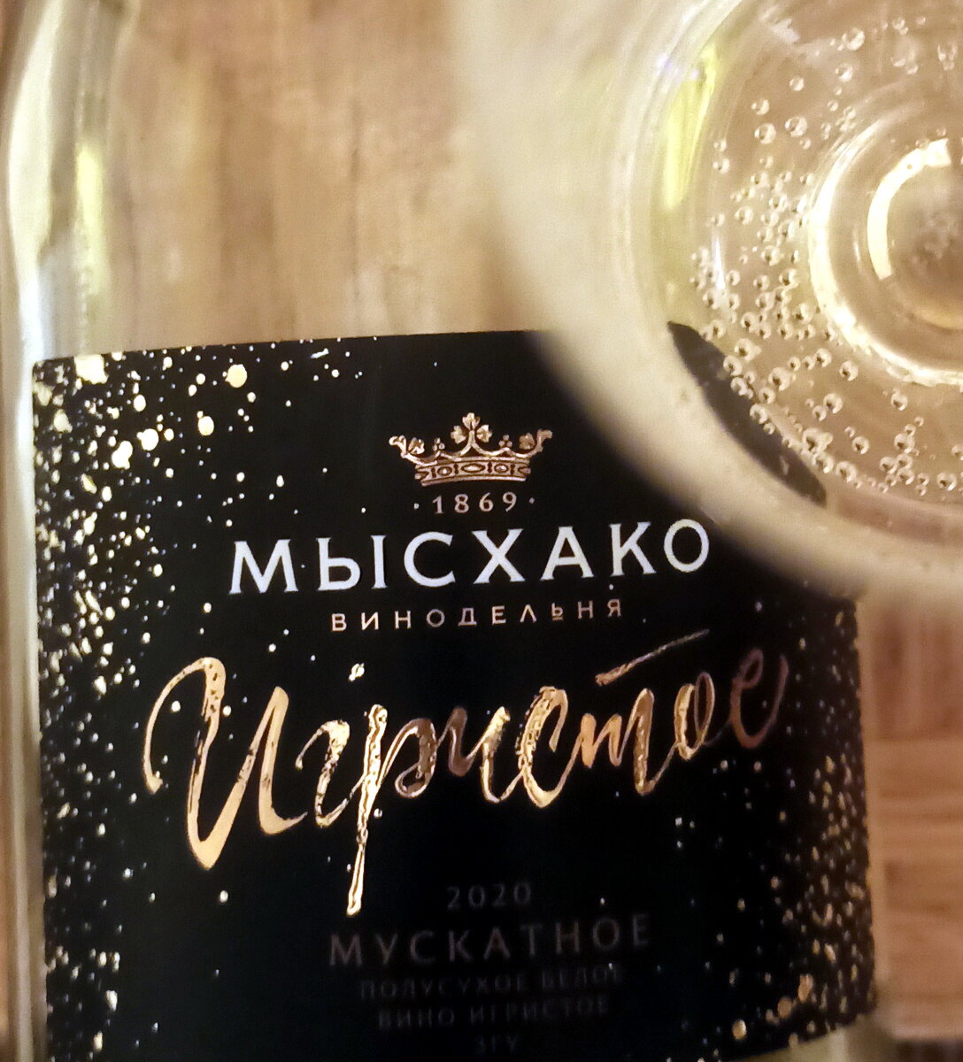 Мысхако (Myskhako) - Мускатное Полусухое белое игристое, 2020 | Egor ...