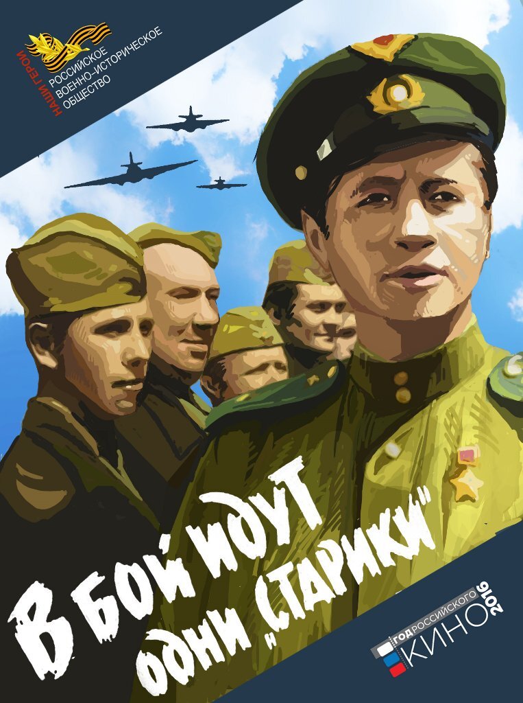 В бой идут одни старики картинки с 9 мая