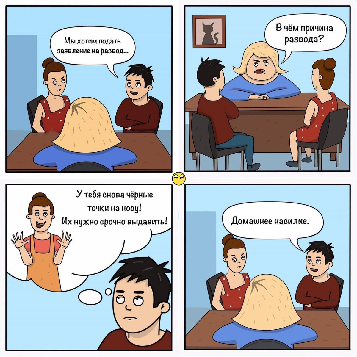 Комикс про развод
