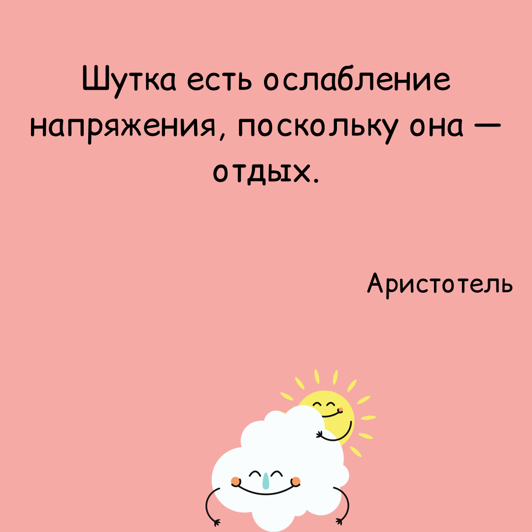 Галерея цитат о смехе