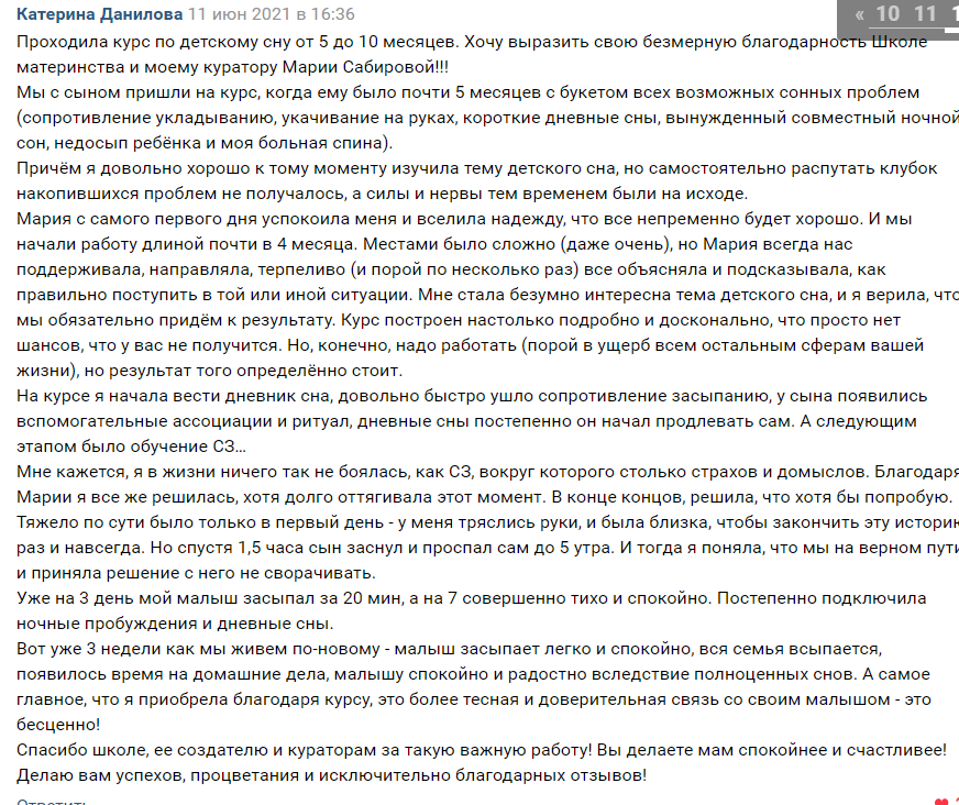 Отзыв Катерины говорит сам за себя. Мама счастлива!