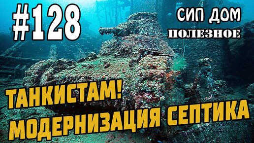 Септик своими руками без откачки 10 лет, для дома и дачи - видео