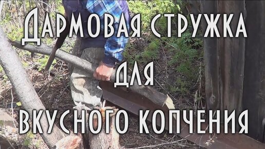 Щепа для копчения купить в Москве по выгодным ценам от производителя | Магазин Русская Дымка