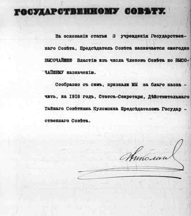 Правда ли, что акт об отречении Николая II подделка?