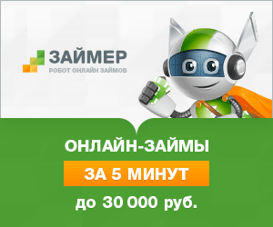 МФО Займер