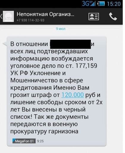 Пример сообщений с угрозами