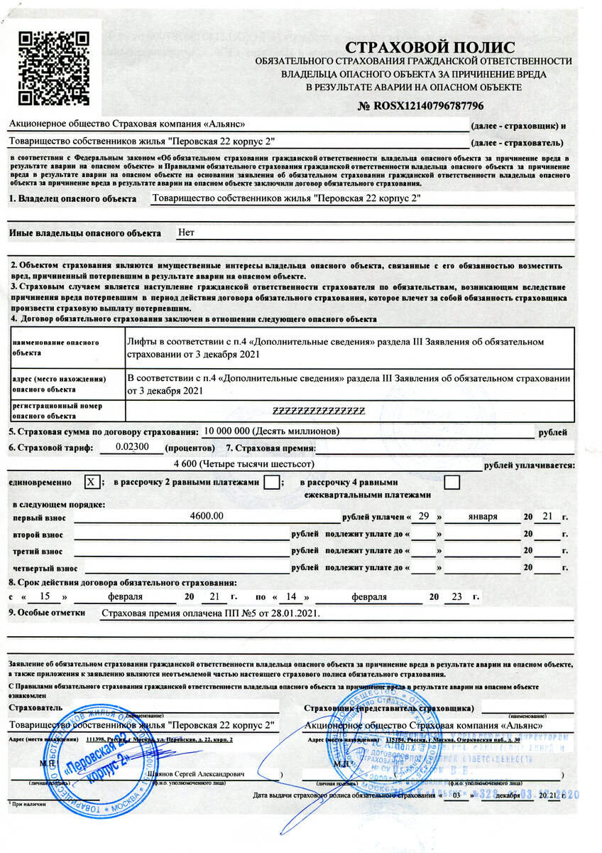 Полис обязательного страхования гражданской ответственности