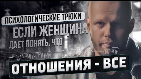 Download Video: Почему вернуть отношения проще чем бросить курить. Отвечает психолог