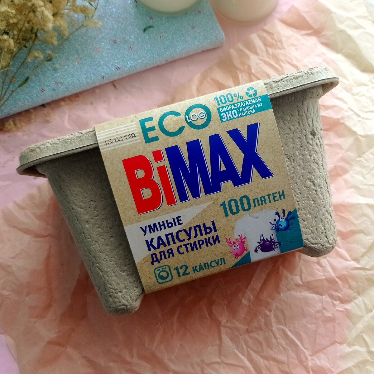 Умные капсулы для стирки марки BiMAX 